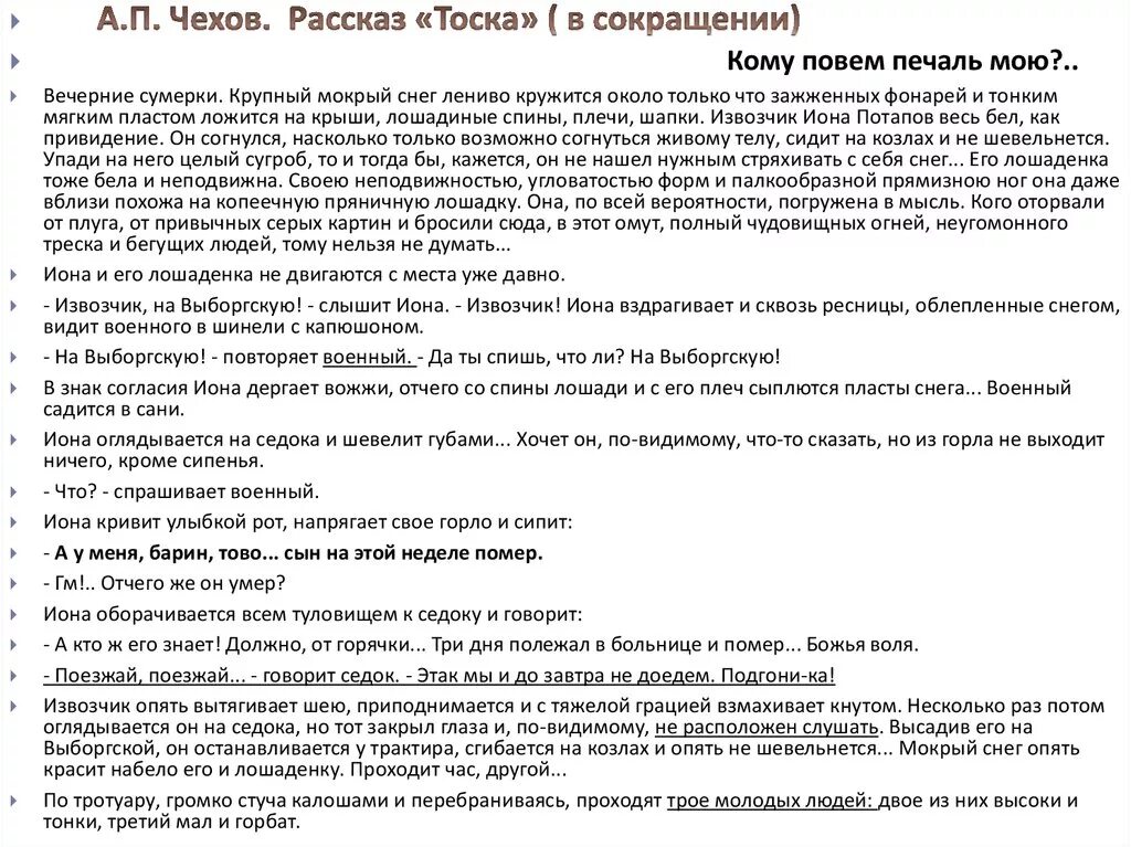 Сочинение а п чехов тоска. Рассказы Чехова для ЕГЭ. Анализ произведения тоска Чехова. Аргументы к произведению тоска Чехов. Иона тоска Чехов.