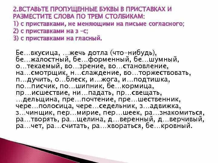 Вставь пропущенные буквы не забывая удвоенных согласных