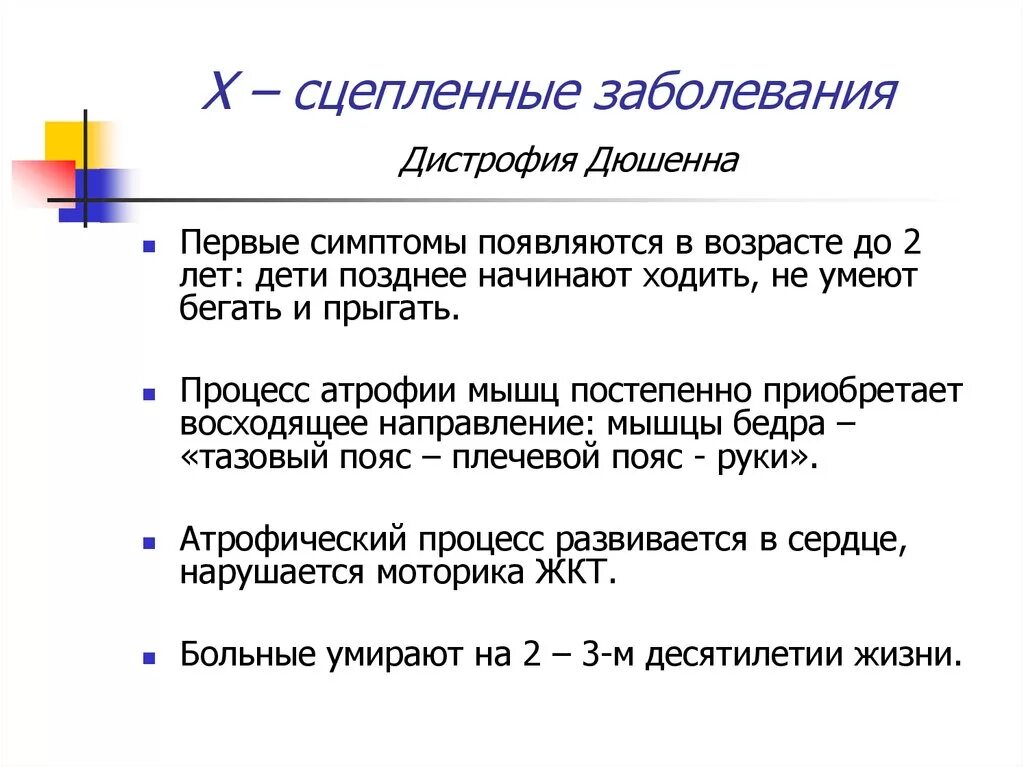 Сцепленные заболевания примеры. Х-сцепленные заболевания. Приведите примеры х-сцепленных заболеваний. Х сцепленные генные болезни. Заболевания человека сцепленные с х хромосомой.