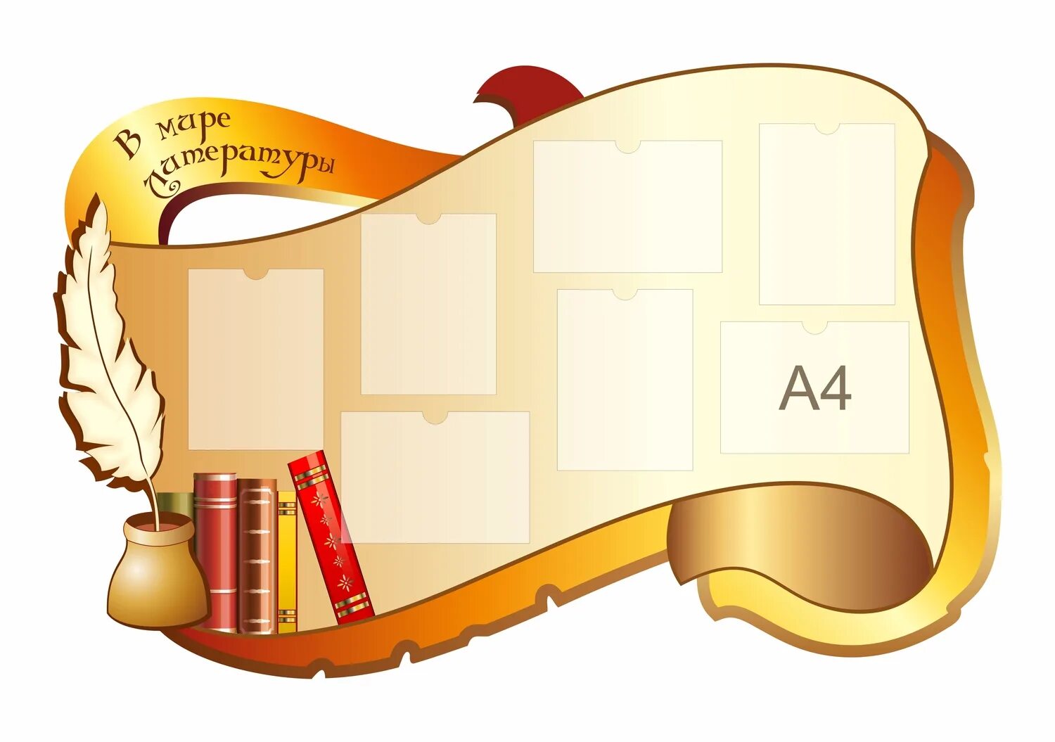 Шаблон названия библиотеки. Библиотечный стенд. Стенды для школьных кабинетов. Фигурные стенды для школы. Стенды в кабинет русского языка и литературы.