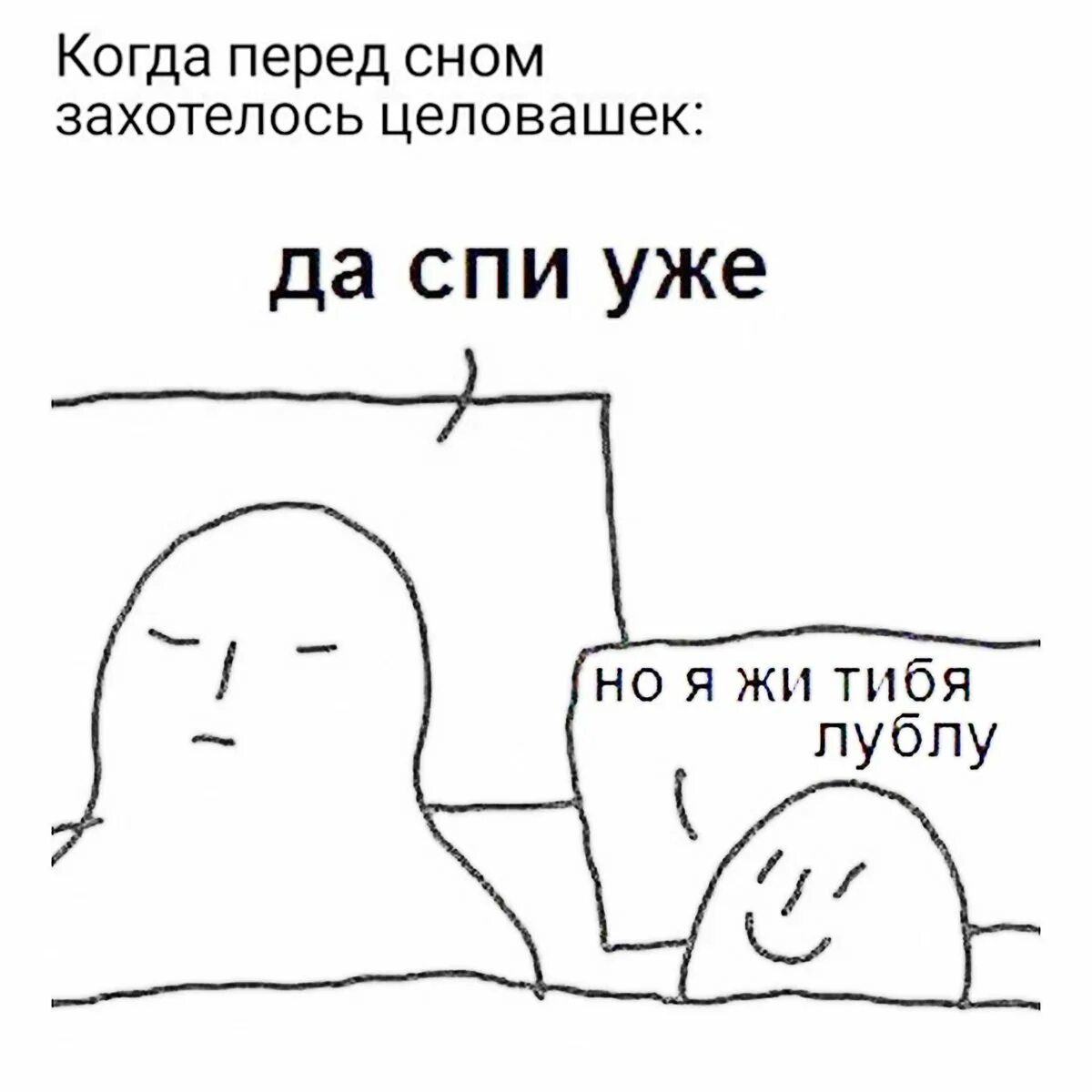 Спи уже но я же тебя люблю. Ну я же тебя люблю. Но я же тебя люблю. Ну я же лублу Мем. Вэлл дайте поспать speed