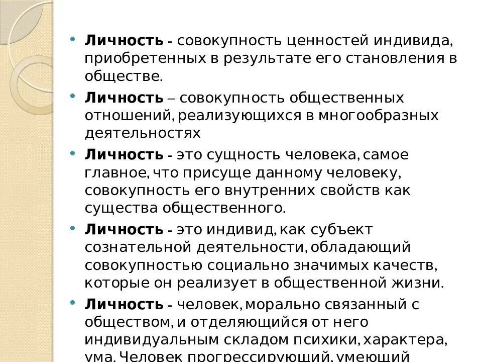 Человек индивид личность. Индивид индивидуальность личность. Человек личность индиви. Человек как индивид индивидуальность личность.