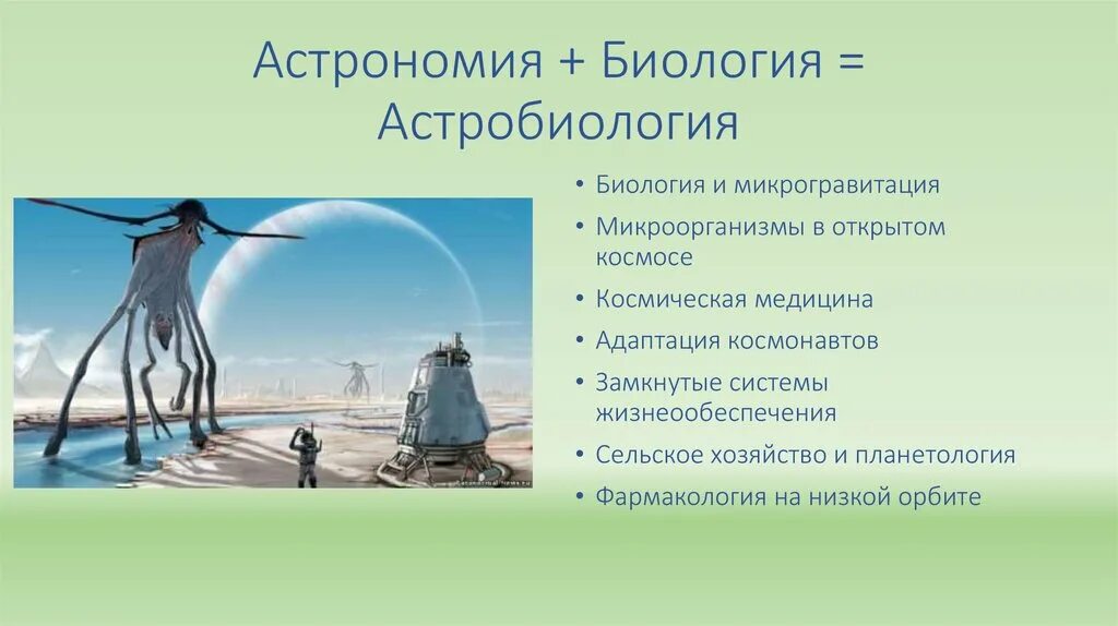 Астрономия вид науки