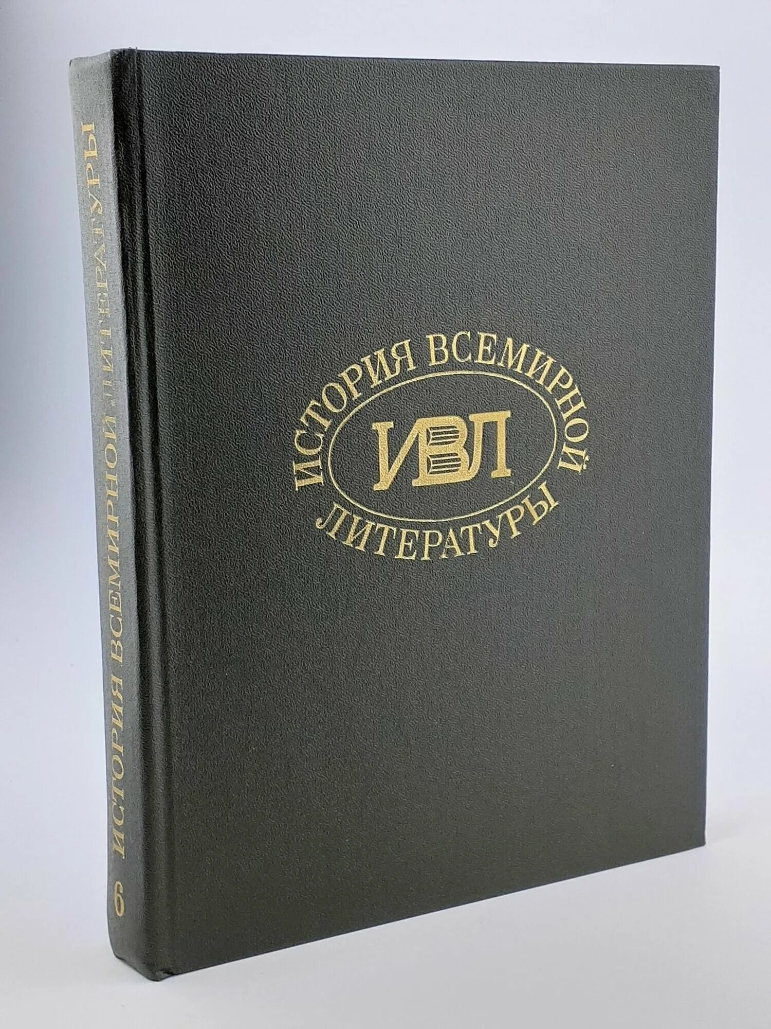 История литературы. Библиотека всемирной литературы книга. История всемирной литературы в 4-х томах. Всеобщая литература. Классика мировой литературы список.