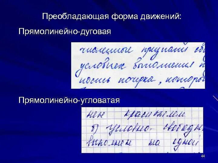Преобладающее направление движений. Преобладающее направление движений