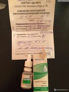 Глазные капли от ожога глаз