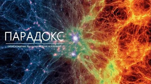 Парадокс бесконечной вселенной