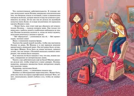 Тайна полины