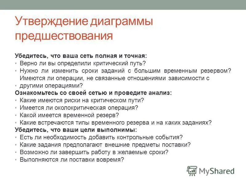 соответствующий верный точный