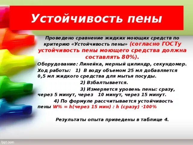 Пенен это. Устойчивость пены. Устойчивость пены формула. Устойчивость пены в химии. Стойкость пены это.