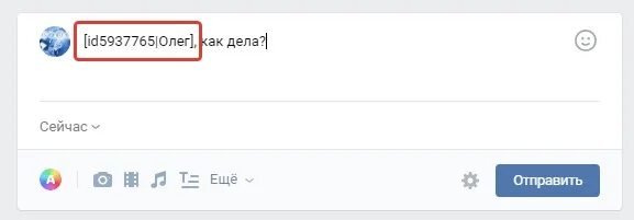 Как отметить человека в сообщении