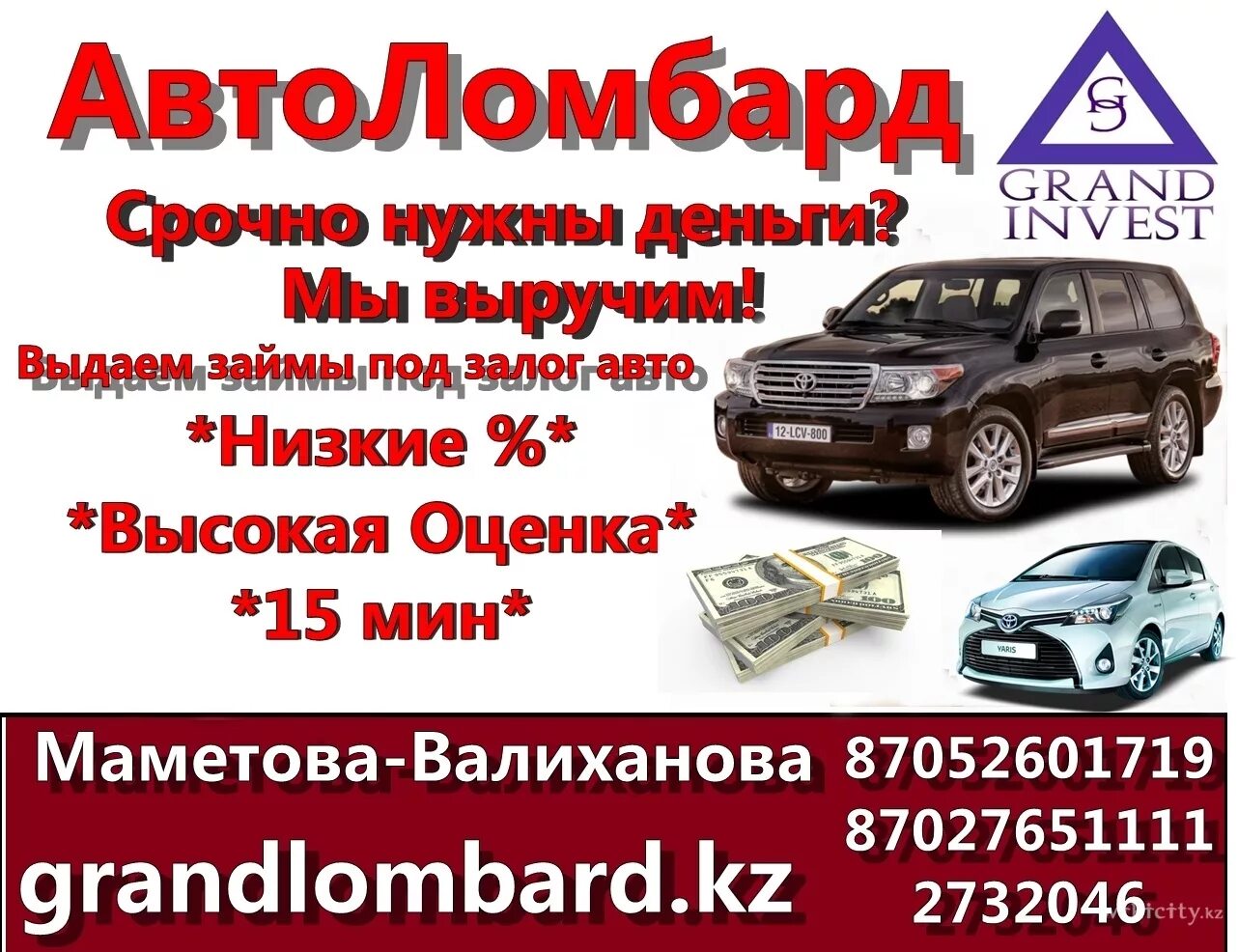 Реклама автоломбарда. Ломбард под залог авто. Займ под залог автомобиля. Ломбард машина под залог. Автоломбард залог машины