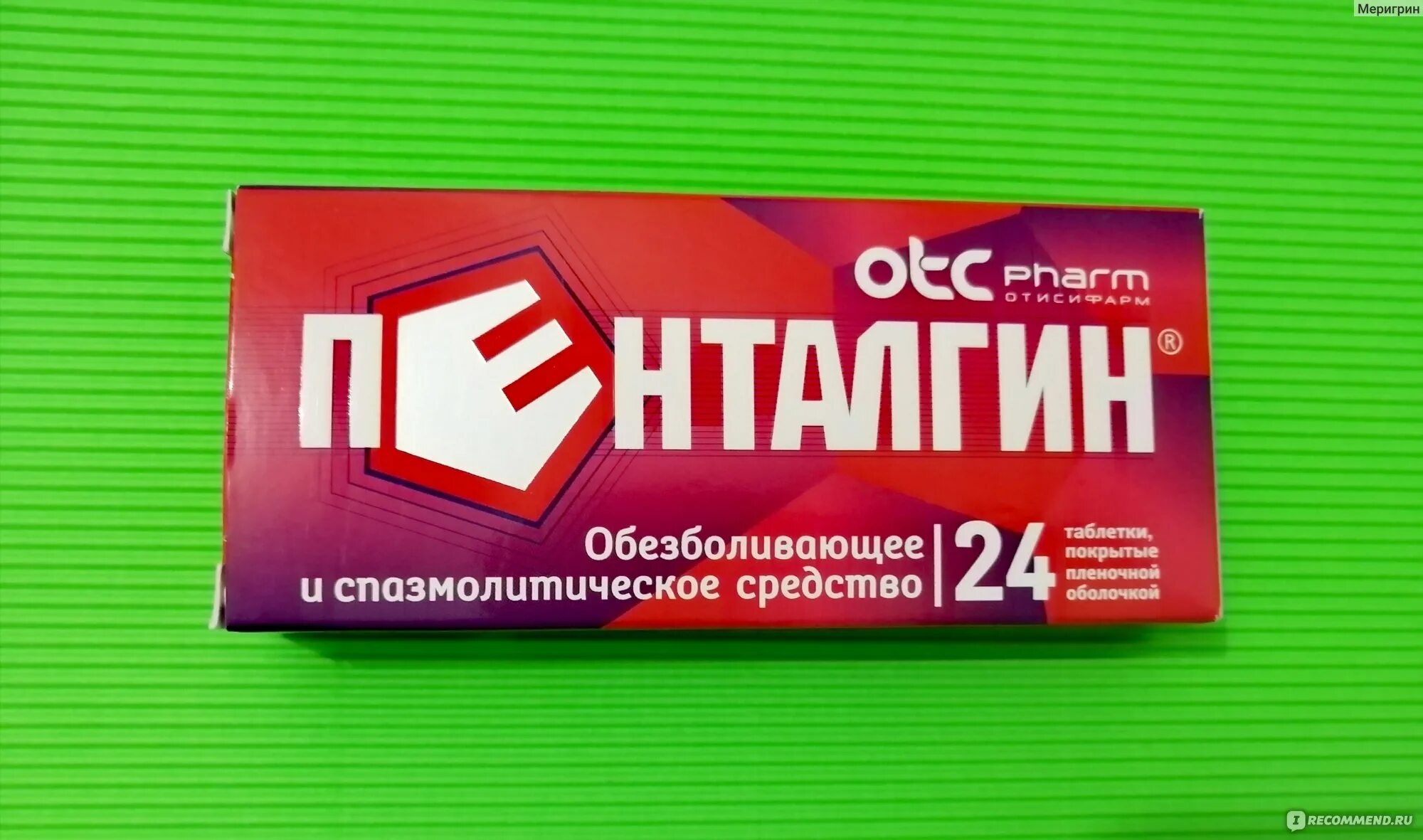 Пенталгин 400. Пенталгин Нео Рецептурный. Пенталгин Фармстандарт Лексредства. Пенталгин фото.