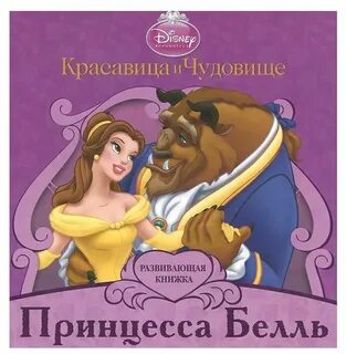 Малышка от чудовища читать