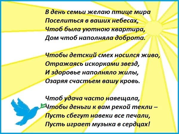 Стихотворение о семье. Стих про семью. Стихи на день семьи. Стихи о семье поздравления. День семью стихотворение