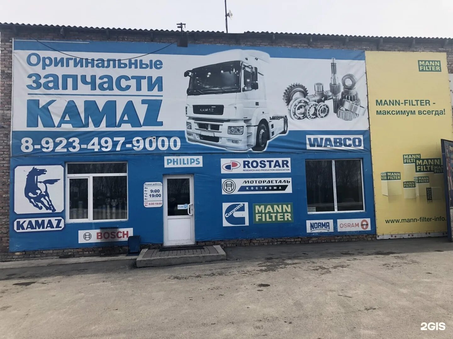 Номера телефонов магазинов камаз. Магазин КАМАЗ Шахты. Автозапчасти КАМАЗ. Магазин запчастей КАМАЗ. Магазин КАМАЗ.