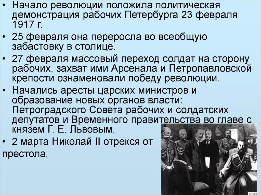 Складывание революционной традиции в россии. Начало революции 1917. Революция 1917 года в России основные события. 1917 В России основные события. События 1917 года в России.