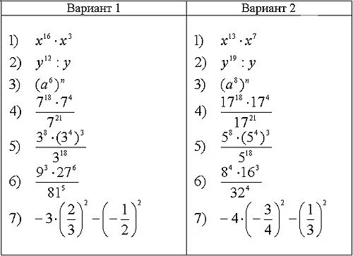 Степени с разными основаниями примеры. Примеры действия со степенями 7. примеры со степенями 7 класс. действия со степенями 7 класс примеры. степени свойства степеней примеры.