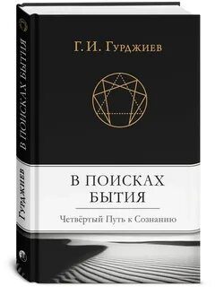 Гурджиев книги