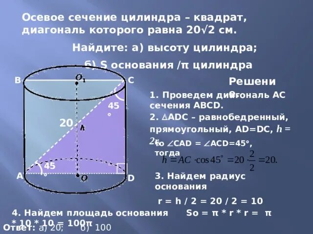 Площадь осевого сечения цилиндра равна 6 п. Площадь осевого сечения цилиндра равна 6 п