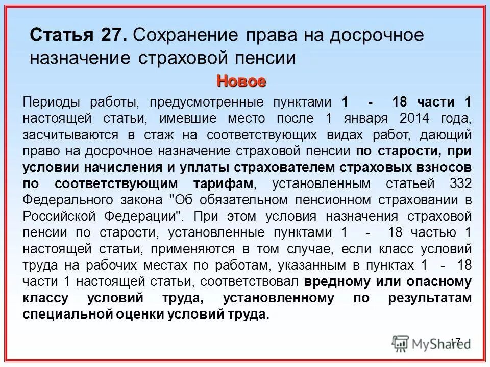 Статья 30 о страховых пенсиях