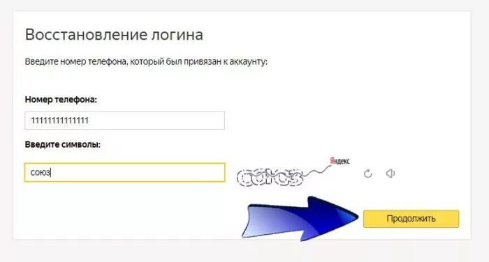 Как восстановить логин в номерах. Логин это номер телефона. Номер телефона электронной почты. Как удалить номер телефона в Яндексе.