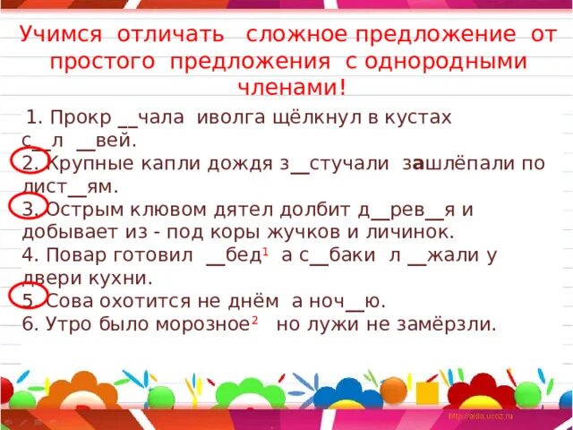 Чем отличается сложное предложение от простого предложения. Как отличить сложное предложение от простого с однородными членами. как отличить сложное предложение от предложения с однородными. как отличить сложное предложение от простого с однородными 4 класс. чем отличаются сложные предложения от однородных членов предложения.
