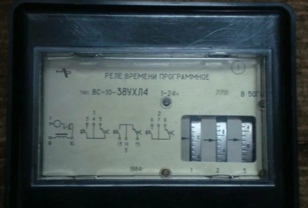 Вс 10 00 18 00. Реле времени вс-33-1ухл4. Реле времени программное вс 10-38. Реле времени РВ-1с. Вс 10 33ухл4.