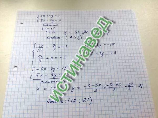 Реши систему уравнений 5x 3y 11. 2x 3y 7 решите методом сложения систему. решите методом сложения систему уравнений x+y 3 x-y 7. решите систему уравнений методом сложения 4x-5y=-2. решение систем уравнений методом сложения 4x-7y =1.