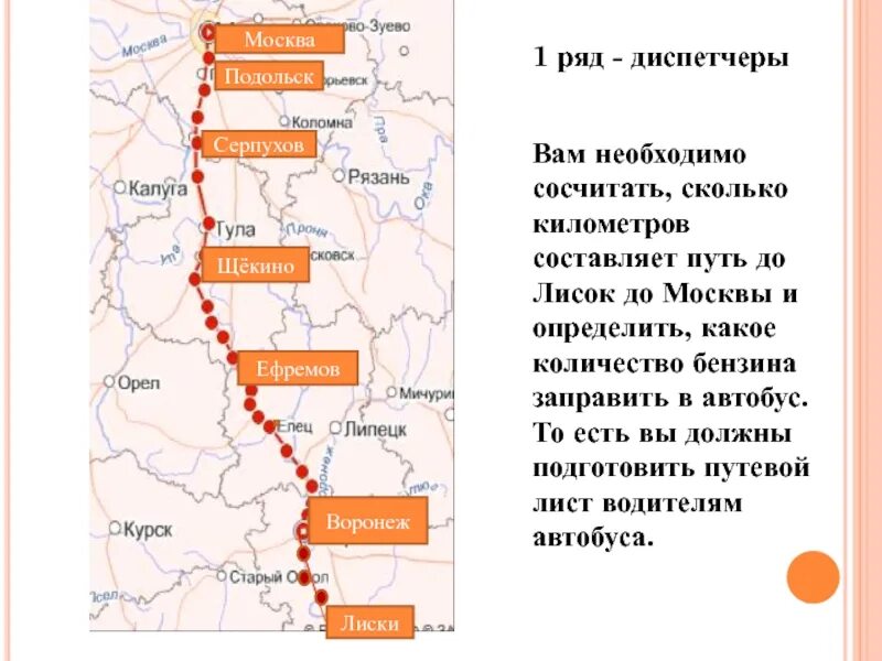 То через сколько километров. Сколько км. Сколько клемметр. Сколько километров составляет Москва. Сколько километров составляет маршрут.