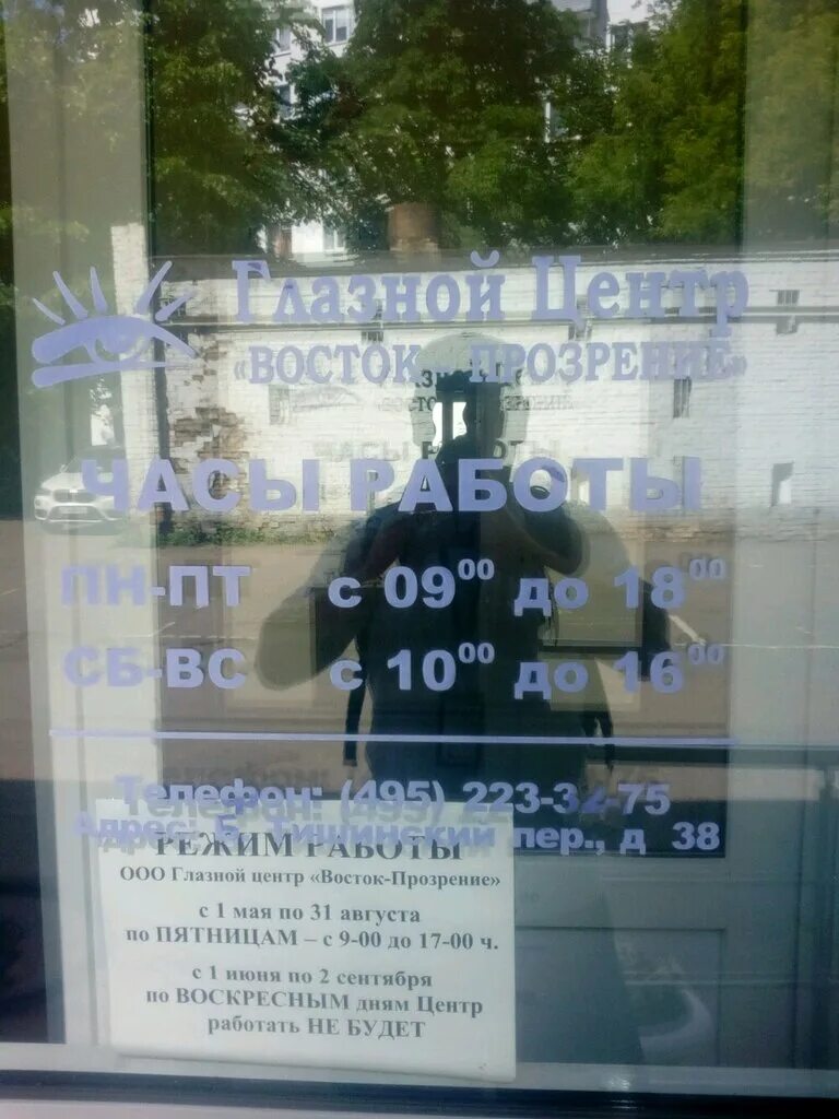 восток прозрение дубна. кимаб восток. восток прозрение глазной центр сайт. тканевая терапия. глазной центр осипенко 10.