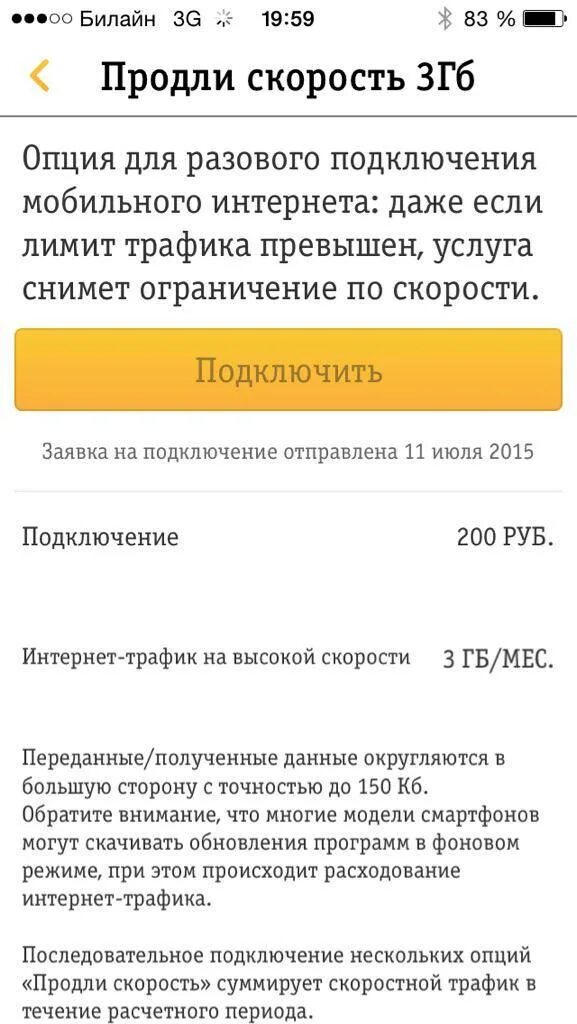 Билайн подключить гб интернета. Продлить скорость Билайн. Скорость Билайн. Услуга продли скорость. Продлить скорость интернета Билайн.