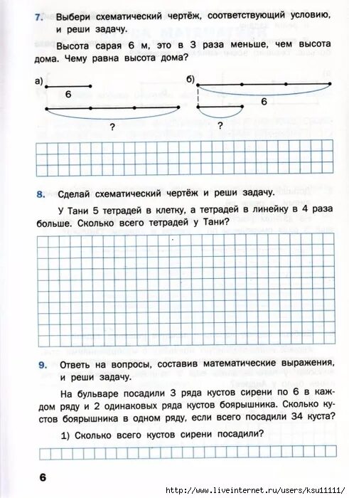 Задачи по математике 3 класс Моро тренажер. Задачи по математике 3 класс школа России тренажер. Решение задач 3 класса по математике тренажер. Задачи для 3 класса по математике тренажер. Решить задачу по фото 5 класс математика