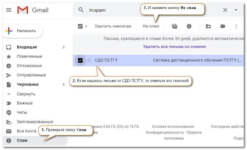 Папка спама в почте. Папка нежелательной почты. Gmail спам. Папка спам в mail. Проверка адреса почты на спам