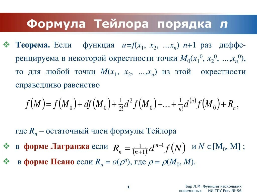 Формула Тейлора 2 го порядка. Формула Тейлора 1 порядка. Разложение произвольной функции по формуле Тейлора. Формула Тейлора x0.