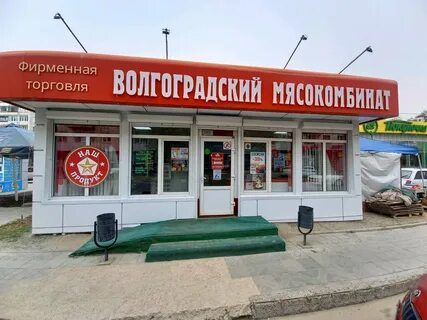 Царь продукт волгоград