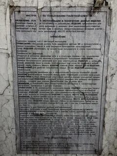 Инструкция по пользованию туалетной бумагой