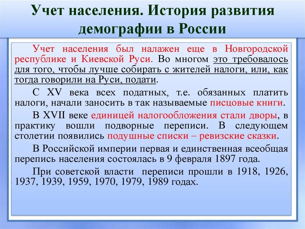 Становление демографии. История демографии. История развития демографии. Историческая демография.