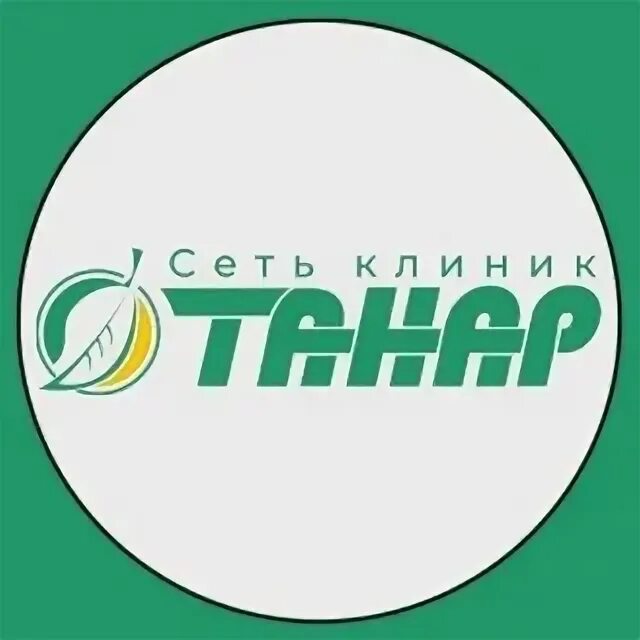 Танар телефон набережные. Сеть клиник Танар. Танар Набережные Челны. Танар Елабуга. Танар сеть клиник лого.