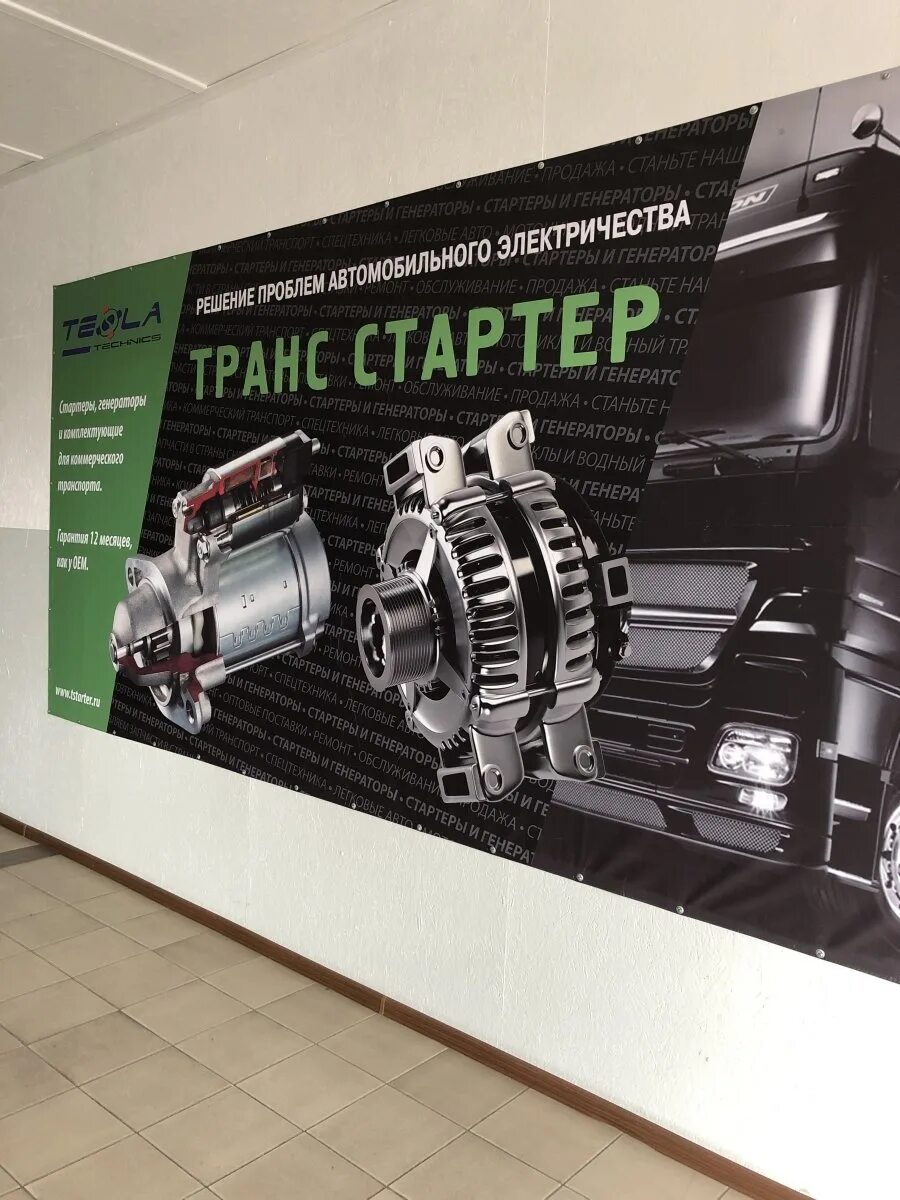 трансстартер калининград. стартер foton. трансстартер. трансстартер. трансстартер.