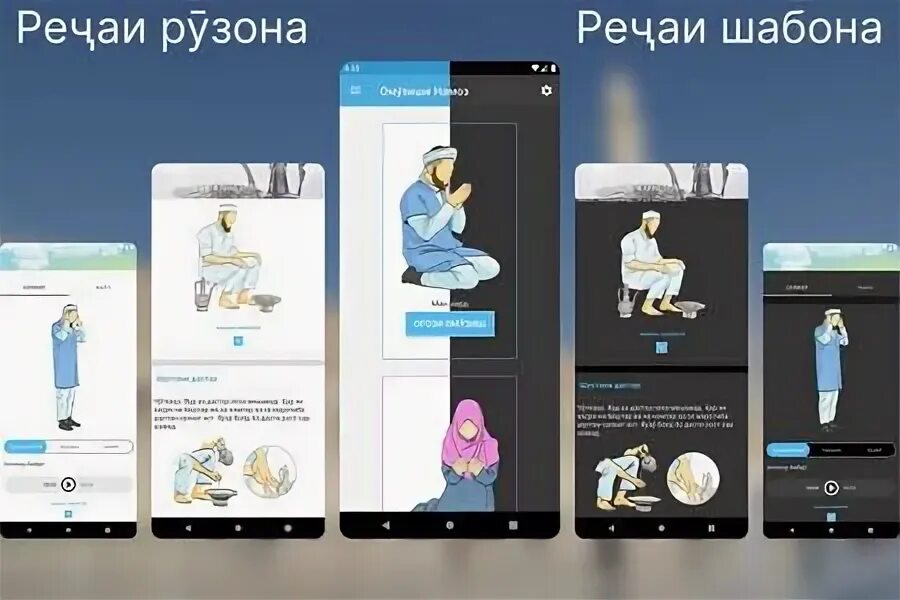 Намоз мехонам. Мен хам намоз мехонам. Таъомҳои милли. Мен хам намоз мехонам китоб. Алвидо алвидо рамазон текст точики.