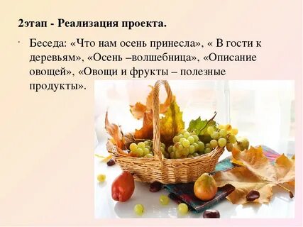 Беседа что нам осень принесла
