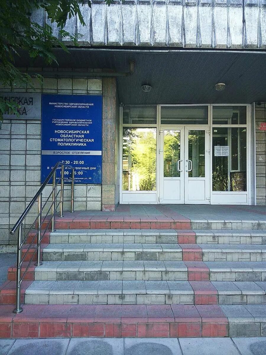 Проспект станке димитрова 11а брянск. Городская больница 7 новосибирск. Областная стоматологическая новосибирск. Гбуз нсо кцозсир новосибирск киевская 14. Областная стоматологическая новосибирск.