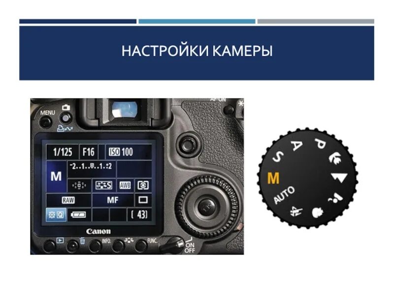 Настройка видеокамеры. Настройки фотоаппарата. настройки камеры. настройка фотоаппарата для студийной съемки. настройки на фотоаппарате для детских.