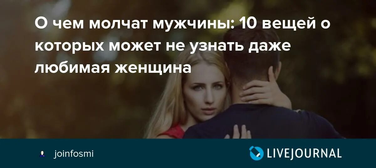 Почему парни молчат. О чем молчат мужчины. Сколько молчат мужчины. Реклама о чём молчат мужчины. Картинка книги о чем молчат мужчины.