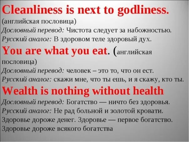 Wisdom перевод на русский. Английские пословицы. Английские пословицы и поговорки. Поговорки на английском. Пословицы о здоровье на английском.