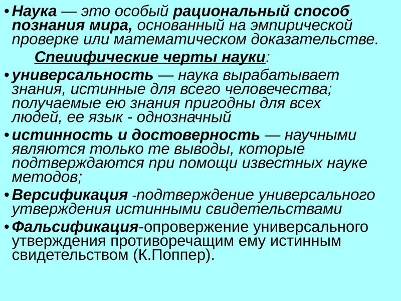 Человек в специальных науках. Наука. НАУМКА. Наука это особая.