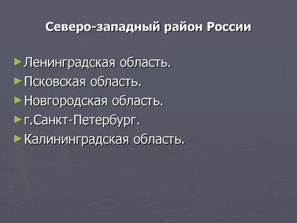 Пространство северо запада 9 класс