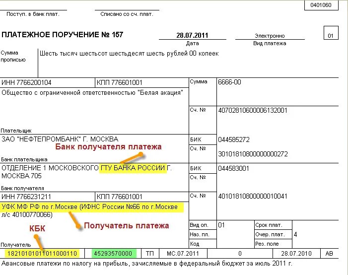 Заполнение платежного поручения по счету. Код бюджетной классификации в платежном поручении образец. Бюджетный платеж в платежном поручении. КБЕ В платежном поручении. Взять платежку