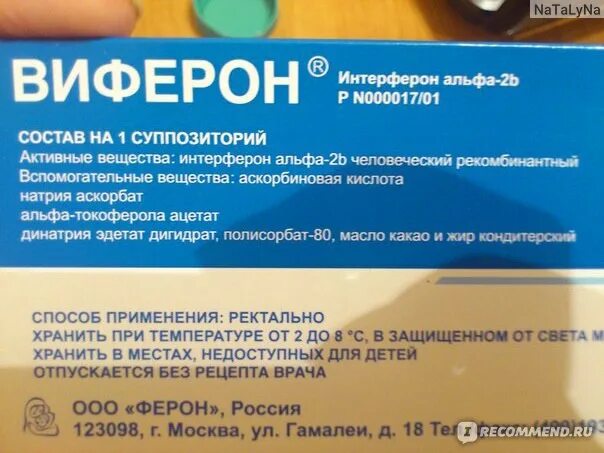 Виферон при ротовирусе. Виферон сироп для детей. Противовирусные для детей от виферона. Ферон противовирусные препараты.